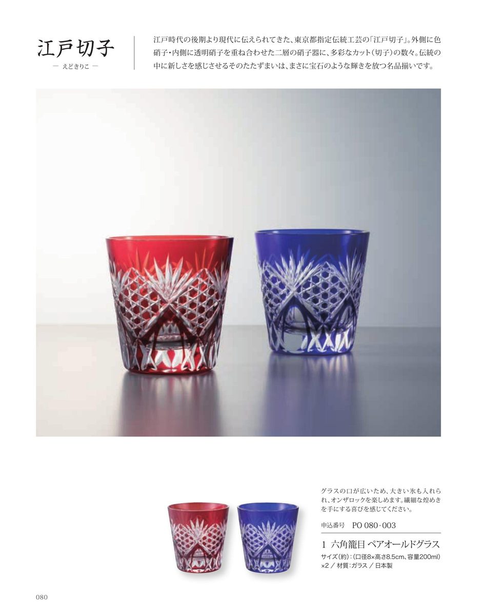 江戸切子グラス