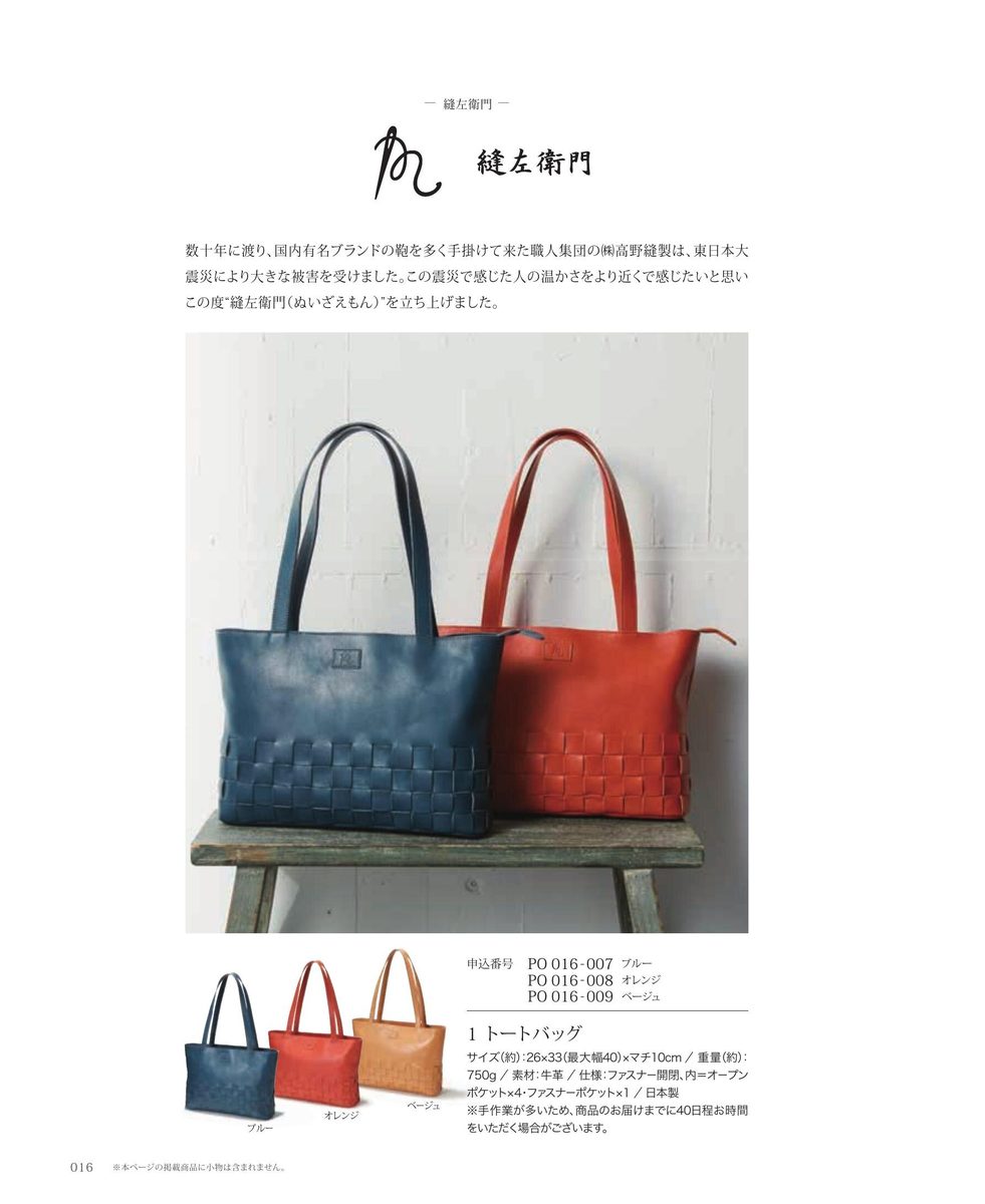本革トートバッグ