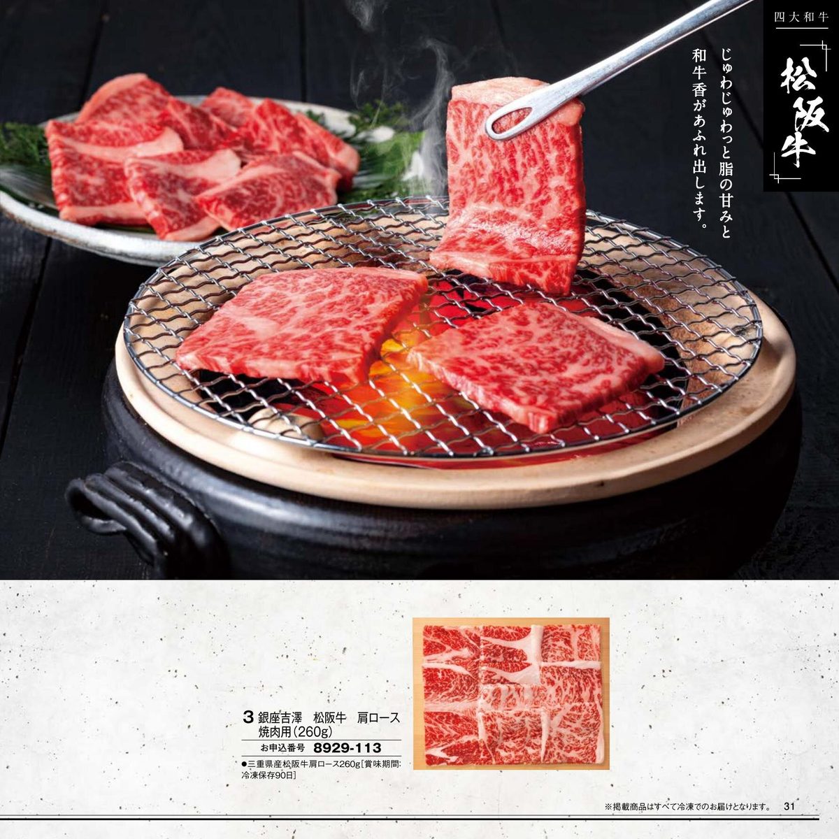 和牛炭火焼き(網焼き)