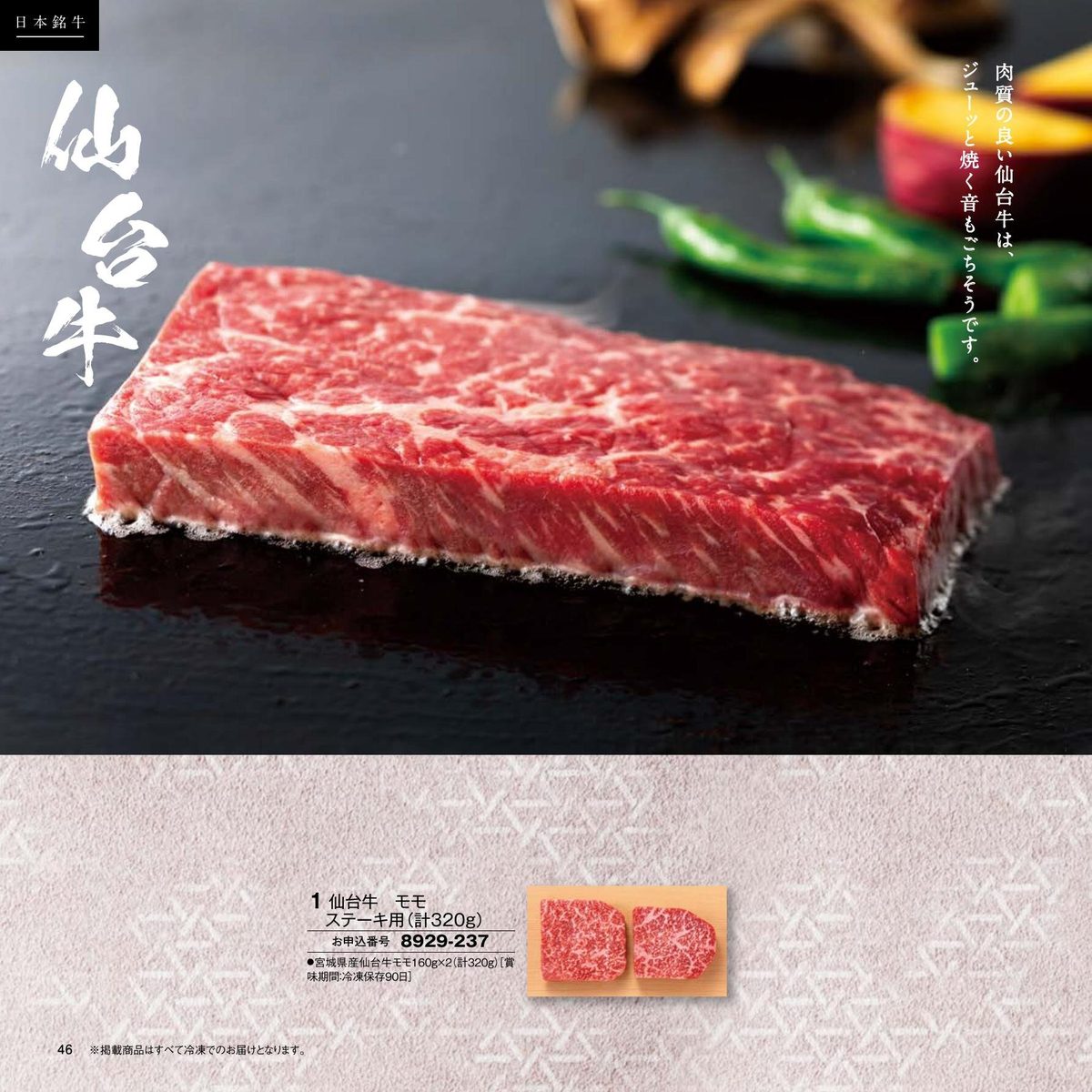 和牛しゃぶしゃぶ用スライス