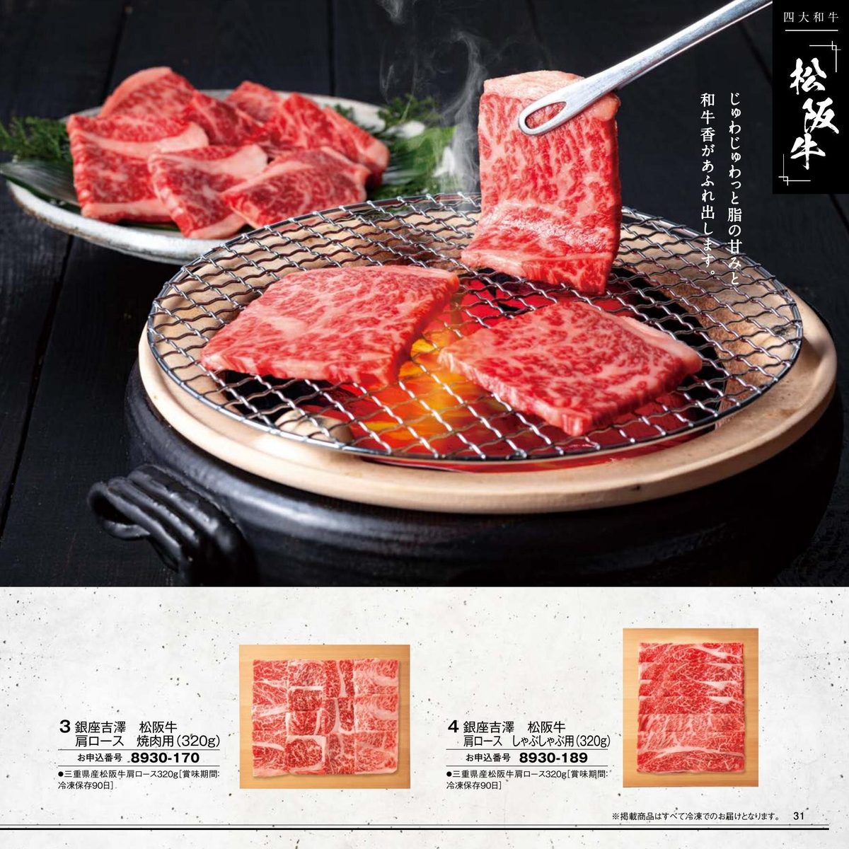 和牛炭火焼き(網焼き)
