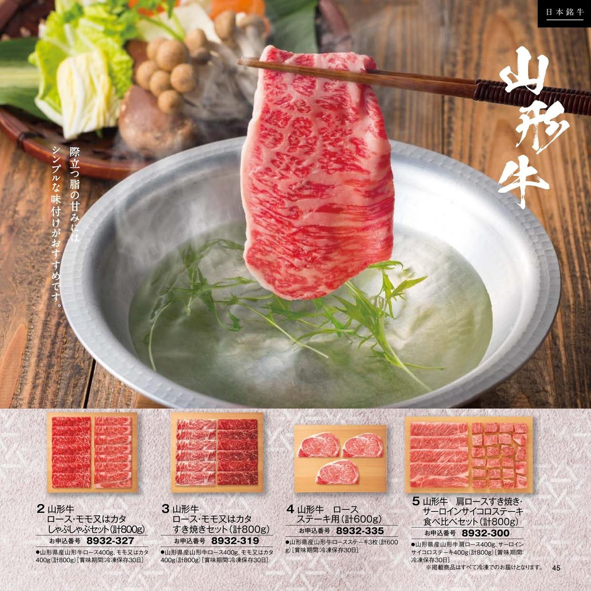 和牛しゃぶしゃぶ鍋