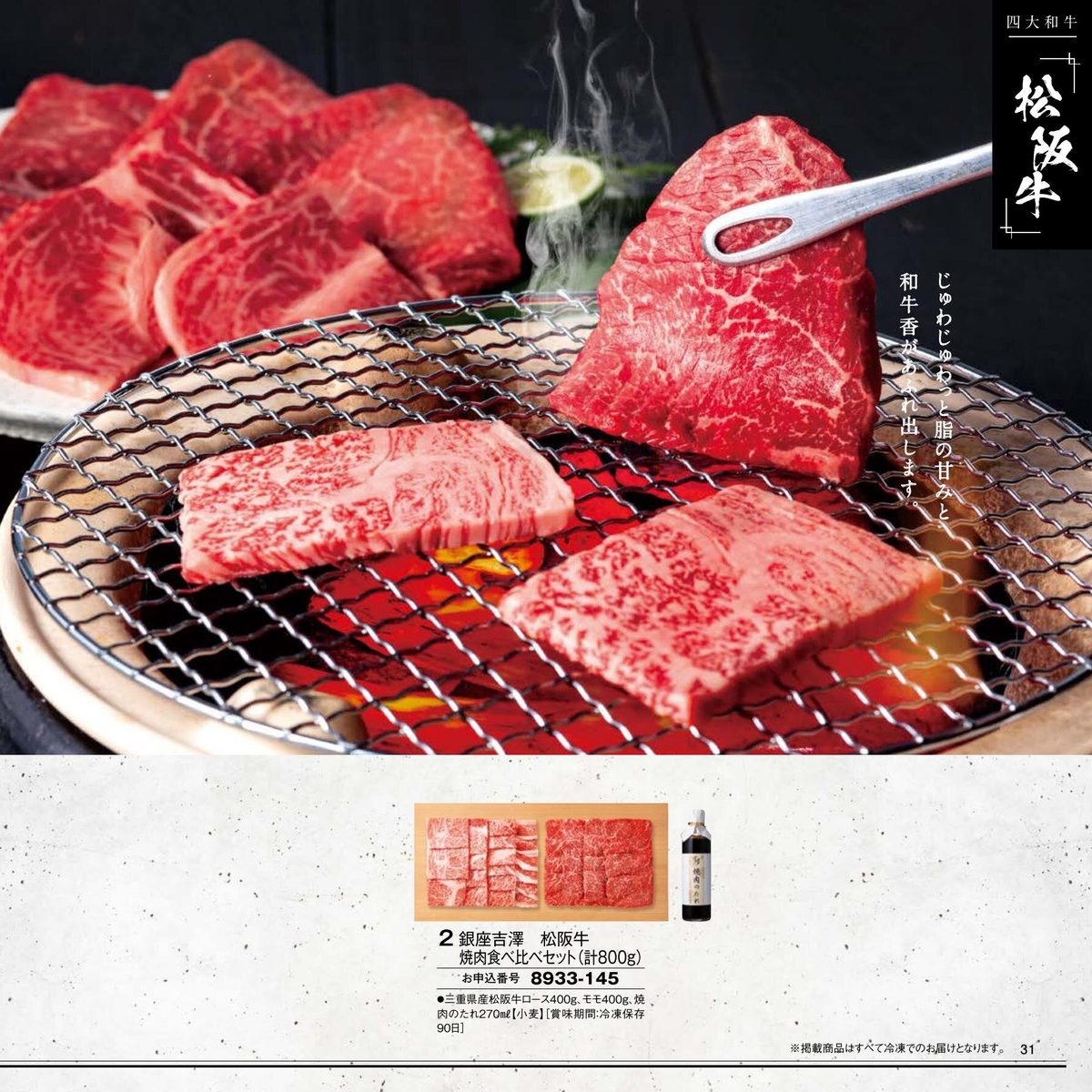 和牛炭火焼き(網焼き)